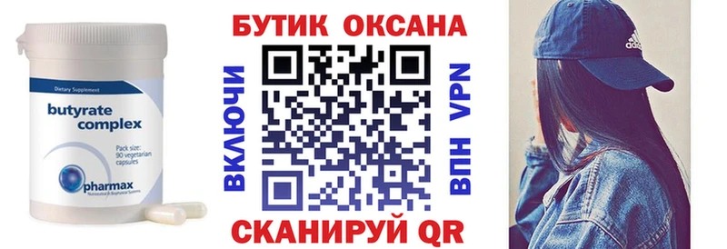 БУТИРАТ вода  Купить закладки  Новосибирск 